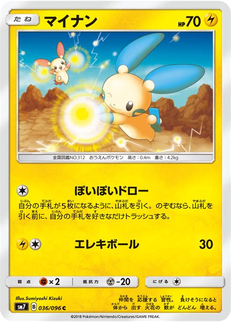 minun serebii|minun evolution chart.